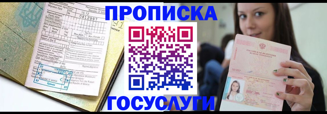 прописка гарантия в Завитинске
