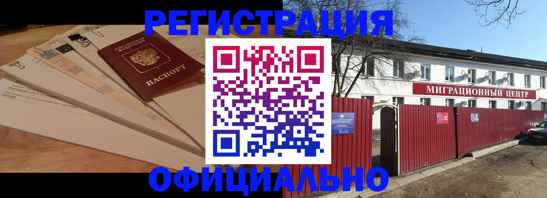 прописка иностранных граждан в Завитинске