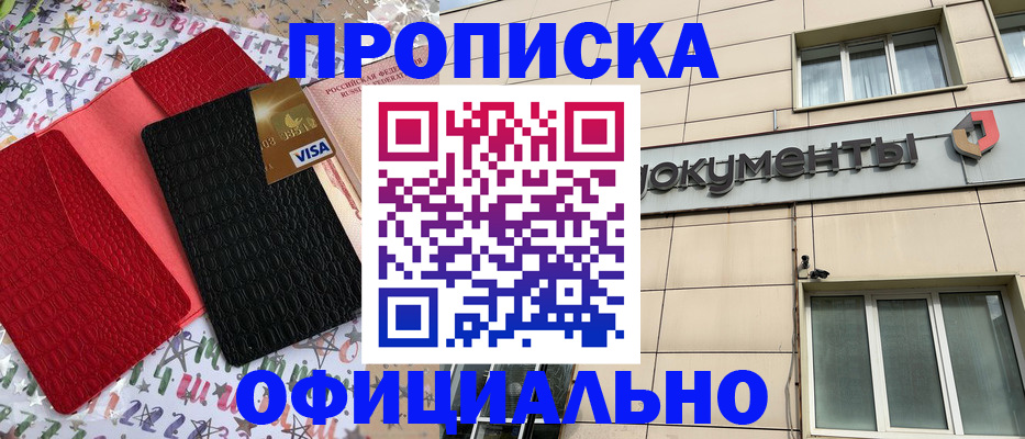 прописка гарантия в Завитинске