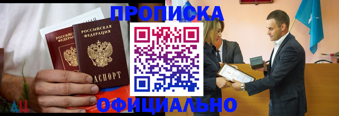 временная регистрация купить в Завитинске