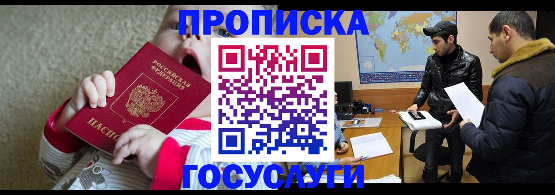 прописка для школы в Завитинске