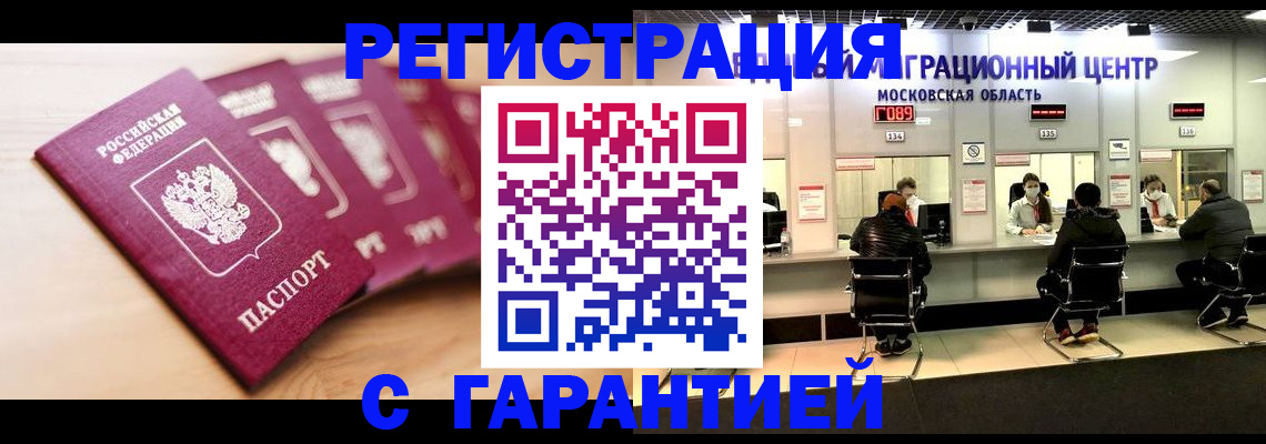 прописка иностранных граждан в Завитинске